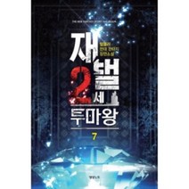 밀크북 재벌 2세 투마왕 7, 도서