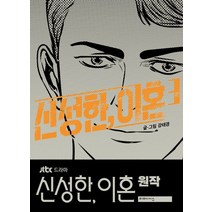 신성한 이혼 3, 미메시스, 신성한, 이혼 3, (저),미메시스,(역)미메시스,(그림)미메시스
