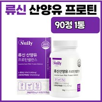 류신 분리유청 단백질 산양유 효능 하루한끼 아침대용식 필수아미노산 보충제 프로틴