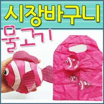 물고기 휴대용 보조가방 시장 장바구니 비비드몰, 물고기장바구니-파랑