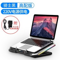 노트북쿨러 노트북 받침대 거치대 스탠드 라디에이터 베이스 브래킷 팬 rog 게임 레노버 구세주 Dell Apple Alien 냉각 음소거 ASUS Tianxian 3 2, 6코어 + 애트모스피어 라이트 하이 버전