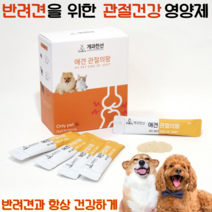 개과천선 애견 관절 영양제 식물성원료 보스웰리아 관절건강 슬개골탈구 관절염 펫케어 1위 영양제, 1박스(30포)