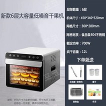 스텐 과일 고추 건조기 동결건조기계 과일 마늘 야채 식품 대형 농업용, 6단 새로운 말린 과일 기계