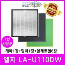 엘지 공기청정기필터 호환 모델 LA-U110DW 1년세트