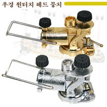 우경 낚싯대 받침틀 헤드뭉치, 골드