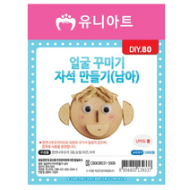 나무공예 얼굴꾸미기 자석 만들기 남아 학교 어린이집 유치원 단체 수업 집콕 놀이 키트