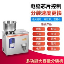 소분기 분말 충진기 과립 자동계량기 커피드립백 약재, 진동 1-30g