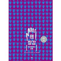 장갑:우크라이나 민화, 책빛