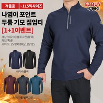 [이지바이] (1+1) 남성 기모 반집업티_메이저 긴팔 티셔츠 / 95~115사이즈까지 빅사이즈 티셔츠_요즘같은 추운 날씨에 딱! 나염 포인트 티셔츠_운동복 작업복 등산복