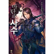 마탄의사수 53, 상품명