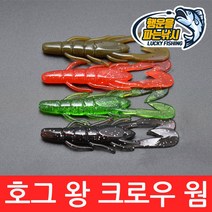 (행운을파는낚시) 호그왕 크로우웜(3.6인치) 호그웜 배스웜 루어웜 소프트베이트 루어낚시, 02. HK CROW-그린 펄 스킨(6개입)