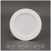 국산 3인치 8W 4인치 10W LED 다운라이트 매입등 매립등 루미안 KC, 3-4인치, 3인치 주광색(흰색빛6500K)