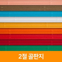 2절 골판지, 04 연미색