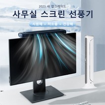 Kazama 탁상용선풍기 bldc무선선풍기 usb 선풍기 휴대용선풍기 led 선풍기 스크린 선풍기 사무실 선풍기 걸 수 있다 다기능 선풍기 375*72*103mm, 흰색