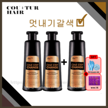 [홈쇼핑] 꾸띄르 조혜련 멋내기갈색 염색샴푸 180ml + 장갑&캡 + 헤어팩, 3세트
