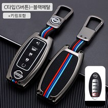 닛산 인피니티 3색 메탈 키케이스 키홀더 뉴알티마 패스파인더 맥시마 쥬크 엑스트레일 Q50 Q70 G35 G37 G25, 닛산-C타입(5버튼), 블랙메탈