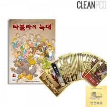 돌콩 보드게임_K_카드게임_타불라의늑대 04E5, 상세페이지 참조