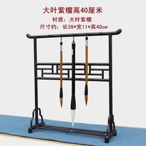 마호가니 붓걸이 원목 붓걸이 홍산지명식 붓걸이 문방사보 서예용품, 단품, 단품