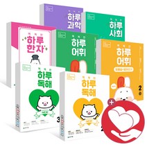 똑똑한 하루 독해 어휘 초등 수학 도형 파닉스 보카 리딩 그래머 글쓰기 과학 사회 한자 1학년 2학년 3학년 4학년 5학년 6학년 1단계 2단계 3단계 4단계 5, 똑똑한하루한자예비초A