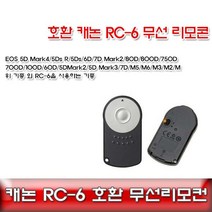 캐논 RC-6 호환 무선리모콘 캐논무선릴리즈/800D 750D