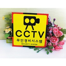 6000(세모네모)0062POP스티커무인경비2, 단품