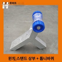 고정 호이스트 부품 트레일러 보트 윈치 브라켓, 윈치 지지대 위에 톱니바퀴가 일부 추가되었다.