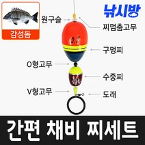 기타 바다 낚시 구멍찌 수중찌 채비세트 반유동 찌 간편찌, 1.5호