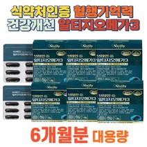 6개월 대용량 EPA DHA함유 브레인 식약처인증 식물성 오메가3추천 노르웨이정제어유오메가3 좋은원료