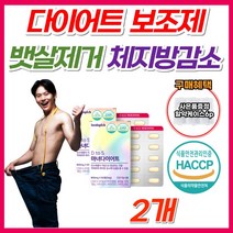 탄수화물 컷팅제 기능성 다이어트 보조제 가르시니아 한국인 맞춤 체지방 감소 내장지방 복부지방 뱃살 허벅지살 빼는법 HCA 가르니시아 가르시아 보조제 식약처 인증 가르시니아캄보지아, 2개, 마녀다이어트