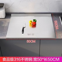 곰팡이 방지 상판 캠핑 스텐 싱크대 도마 스테인리스 플레이팅 하이 엔드 스테인레스 스틸 커팅 보드 316 두꺼운 패널 식품 등급 반죽 주방 전용 양면, SUS316 폭 50 길이 50 두께 2.0m