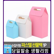 정성가득 수제쿠키 포장용 선물백 문구사이트 문구 선물포장상자 접이식박스 디자인소품 예쁜소품 종이상자, 1개, 블루-대