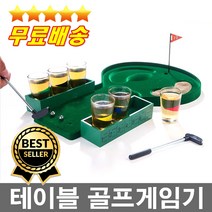 오늘출발 테이블골프게임기 퍼팅연습 미니골프게임 술자리게임 연인 회식 각종모임