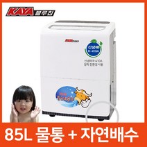 가야 업소용 산업용제습기 KY-6538AU 물통형+자연배수 65L 대용량제습기, 가야 KY-8554AU