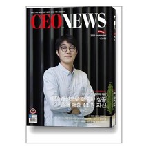 CEO 뉴스 CEO News 2023 9월호