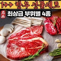 프리미엄 투쁠 1++ 1등급 명품 한우선물세트 한우 구이용 구이 국거리 불고기 꽃등심 장조림 안심 특수부위 한우세트 소고기 명절 선물 세트 한우선물 선물용, (1) 백호제일