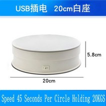 회전판 HQ 15/20/30CM USB 전원 60 도 회전 전기 턴테이블 3D 스캐닝 사진 촬영 디스플레이 스탠드베이스, 03 20CM White