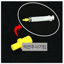 위즈펌 HP02 950 932용-5개 석션주사기팁