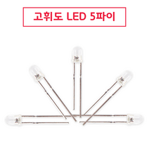 아두이노 고휘도 LED 5파이(5mm) 파랑