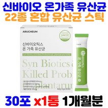 우리가족 유산균 사균체 신바이오틱스 HACCP인증 락토바실러스람노서스 유산균종류 쾌변유산균 30대 40대 홈쇼핑유산균 코스트코유산균 불가리쿠스 람노스유산균 엘지지유산균 건강보조제