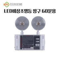 한국소방자재 비상조명등 2구 1개