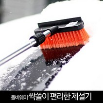 (특별한정) 돌비웨이 _SUV/RV 오렌지 편리한 제설기, 없음