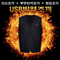 USB 발열조끼/충전식/핫팩 보온 겨울나기 편리한발열, XXXL
