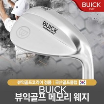 뷰익 메모리 카본 웨지, 58도