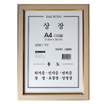 대성액자 아이윙스 대성 상장액자 A4 10절 미색 허가증 임명장 표창장 면허증, A4미색