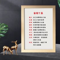 사진액자 격려 서예 좌우명 타입학생 실목 서재 괘도 그림액자, C04-(가문규칙 열개)