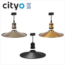 자체브랜드 스타일 볼등 트랙용(레일) 갓등 옵션 E26소켓 브론즈.엔틱.블랙 조명 씨티, 블랙