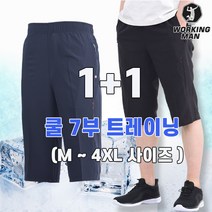 워킹맨 아울렛 1+1 여름 쿨 하이킹 7부 트레이닝 바지 고무바지 운동복 작업복 밴딩바지 일상복 등산복 B301