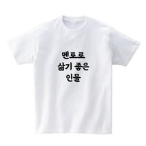 불편한맞춤법티셔츠 반팔 티셔츠 웃긴 재밌는 쓸데없는 친구 연인 가족 선물