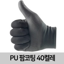 신화종합상사 PU팜코팅장갑 40켤레 손바닥코팅 작업장갑 코팅장갑, 40개, 검정M