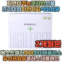 차전자피 분말 하이화이버 식이섬유 차전차피 가루 쾌변 배변 비움 2개월분